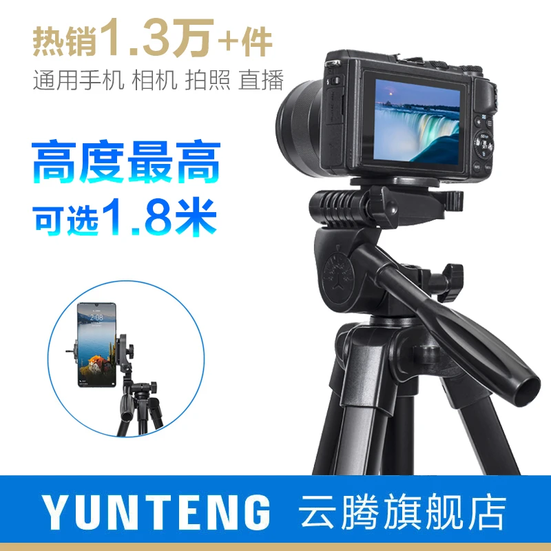 YUNTENG/云腾520微单三脚架拍照通用佳能m50大疆手机云台稳定支架