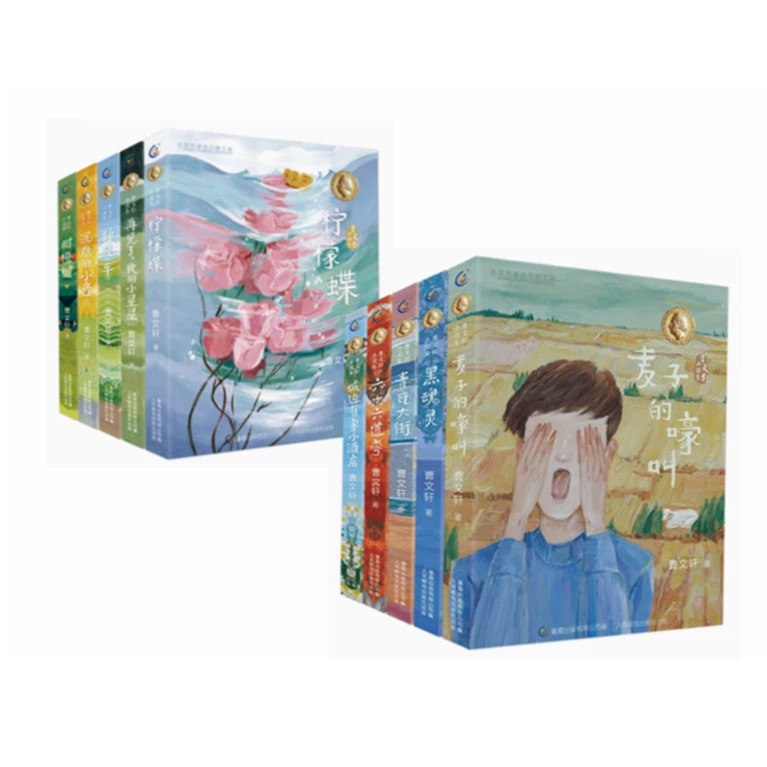 【明明专享   童趣】曹文轩小说集(1-10)儿童文学启蒙 课外读物