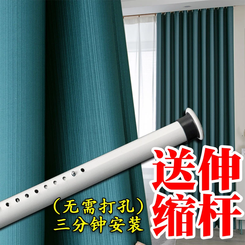 新款窗帘全套遮光带杆送伸缩杆免打孔安装卧室客厅不透光简易隔热