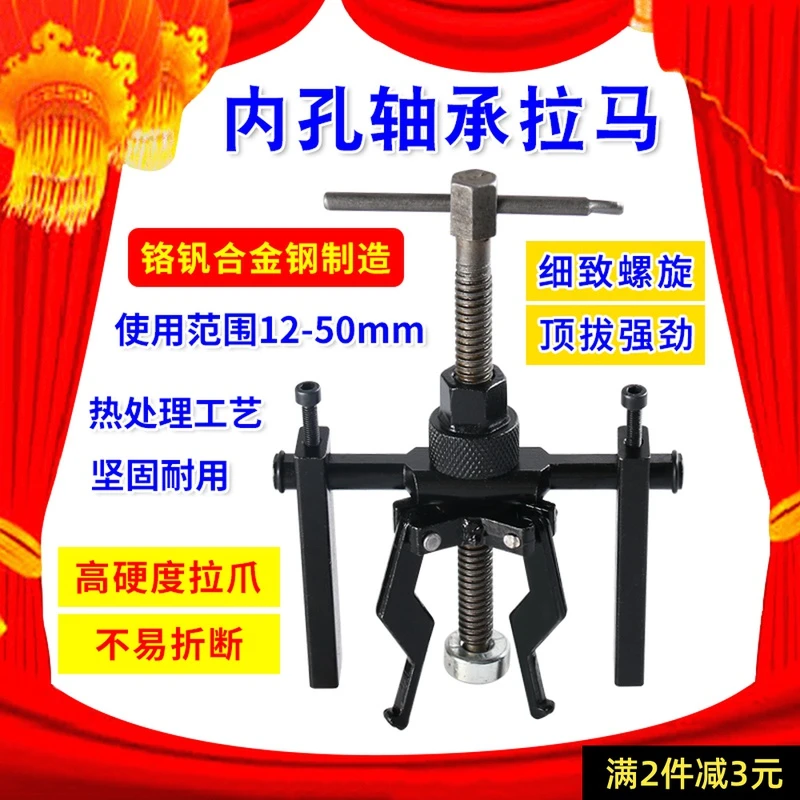 内孔轴承拉马内圆内齿拉拔器三爪拉码取出器拆卸器拆轴承拉玛工具