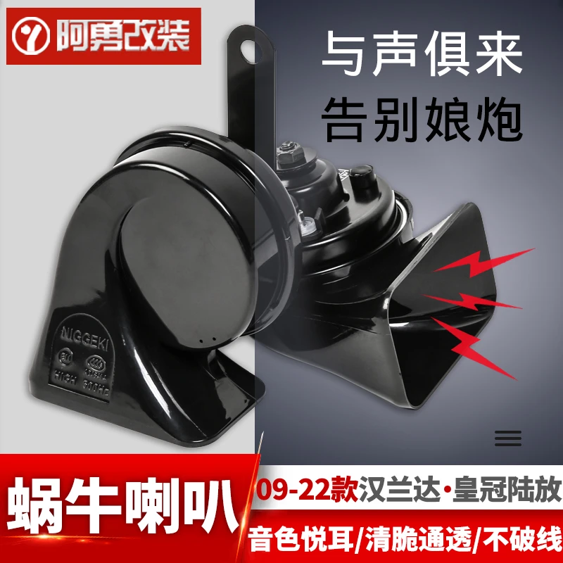 适用09-21-25款汉兰达皇冠陆放蜗牛喇叭升级全新专用配件定制改装
