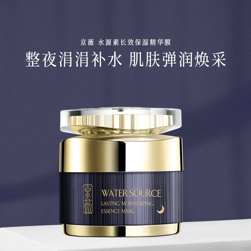 JINGWEI京薇 水源素长效保湿精华膜 淡化细纹 粗糙 涂抹式免洗