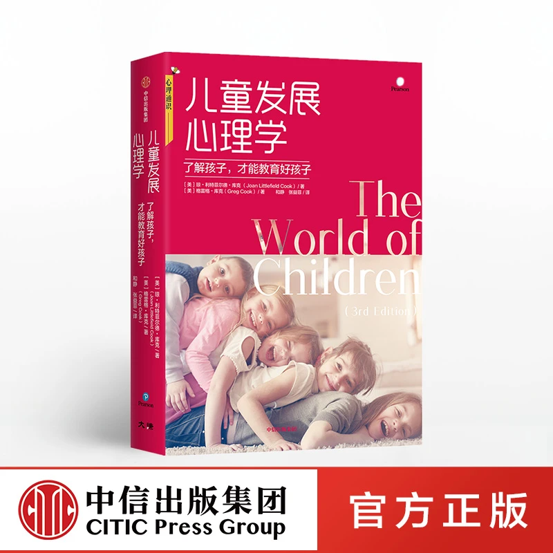 中信正版】儿童发展心理学