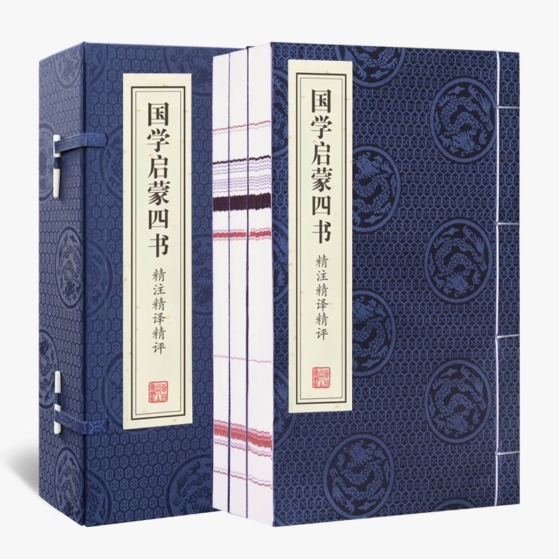 善品堂善品堂国学启蒙四书精注精译精评 一函三册 线装书宣纸藏书