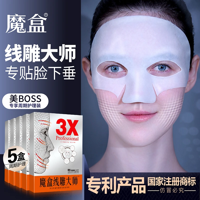 【美老板】魔盒线雕凝胶面膜 抗皱提拉 补水保湿 男女均可