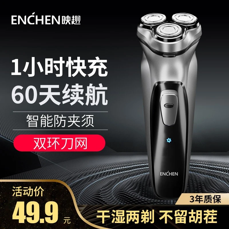 【多巴胺·百万补贴】映趣剃须刀电动刮胡刀充电智能水洗剃须刀