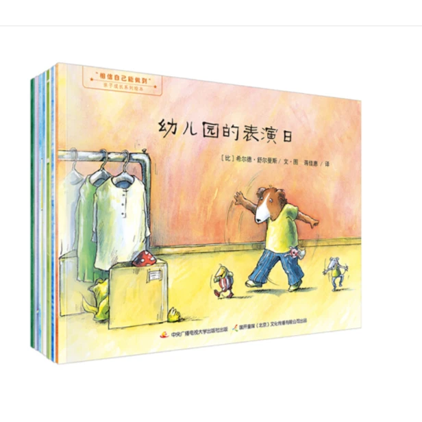 相信自己能做到·亲子成长系列绘本（共七册）教孩子勇敢面对挑战