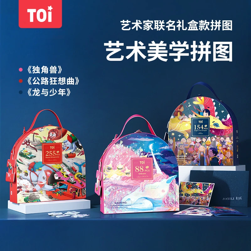 美学拼图TOI艺术家联名款儿童益智玩具高级礼盒送礼