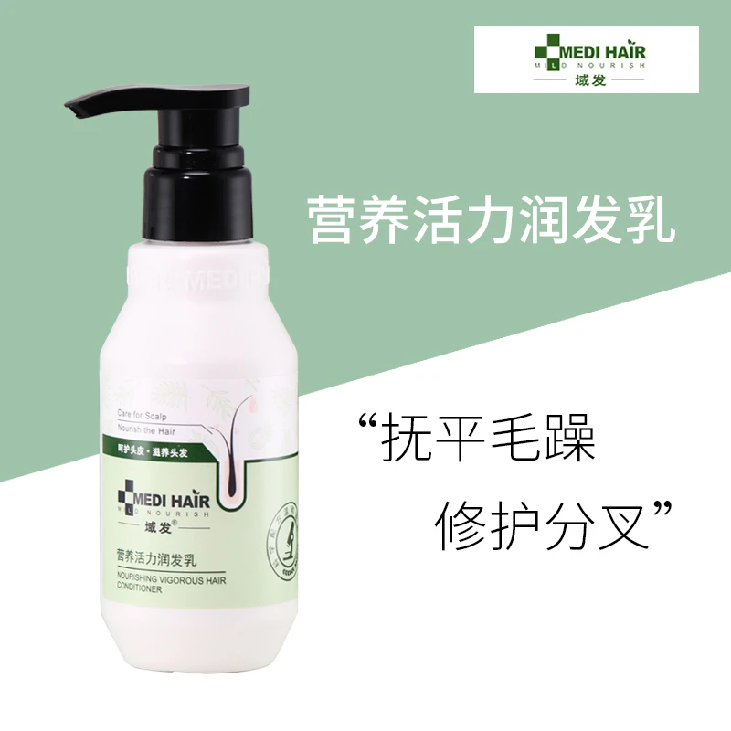 域发护发素活力润发乳营养蓬松柔顺滑留香持久改善毛躁用品