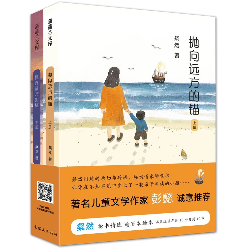 KID S REPUBLIC/蒲蒲兰绘本馆抛向远方的锚 套装上下册 3-6岁