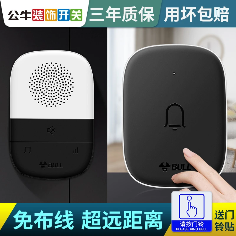 公牛无线门铃家用超远距离电子遥控门玲一拖一拖二老人病人呼叫器
