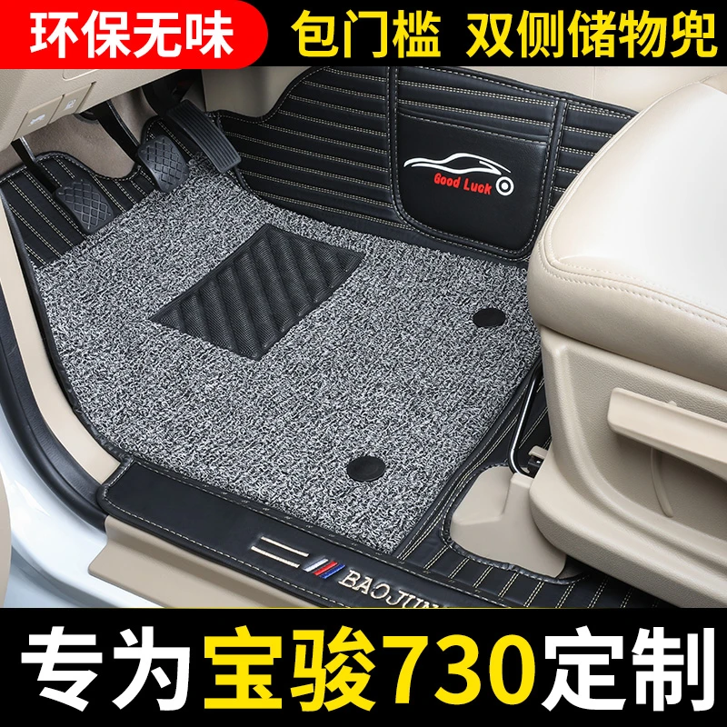 专用于宝骏730汽车全包围脚垫七7座专用16款丝圈脚垫19款定制无味