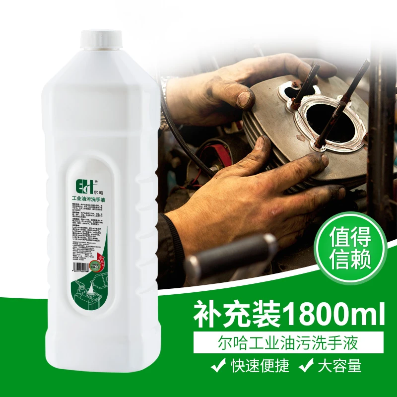 尔哈老牌洗手液正宗官方补充装替换液工业专用磨砂粉瓶装厂家直批