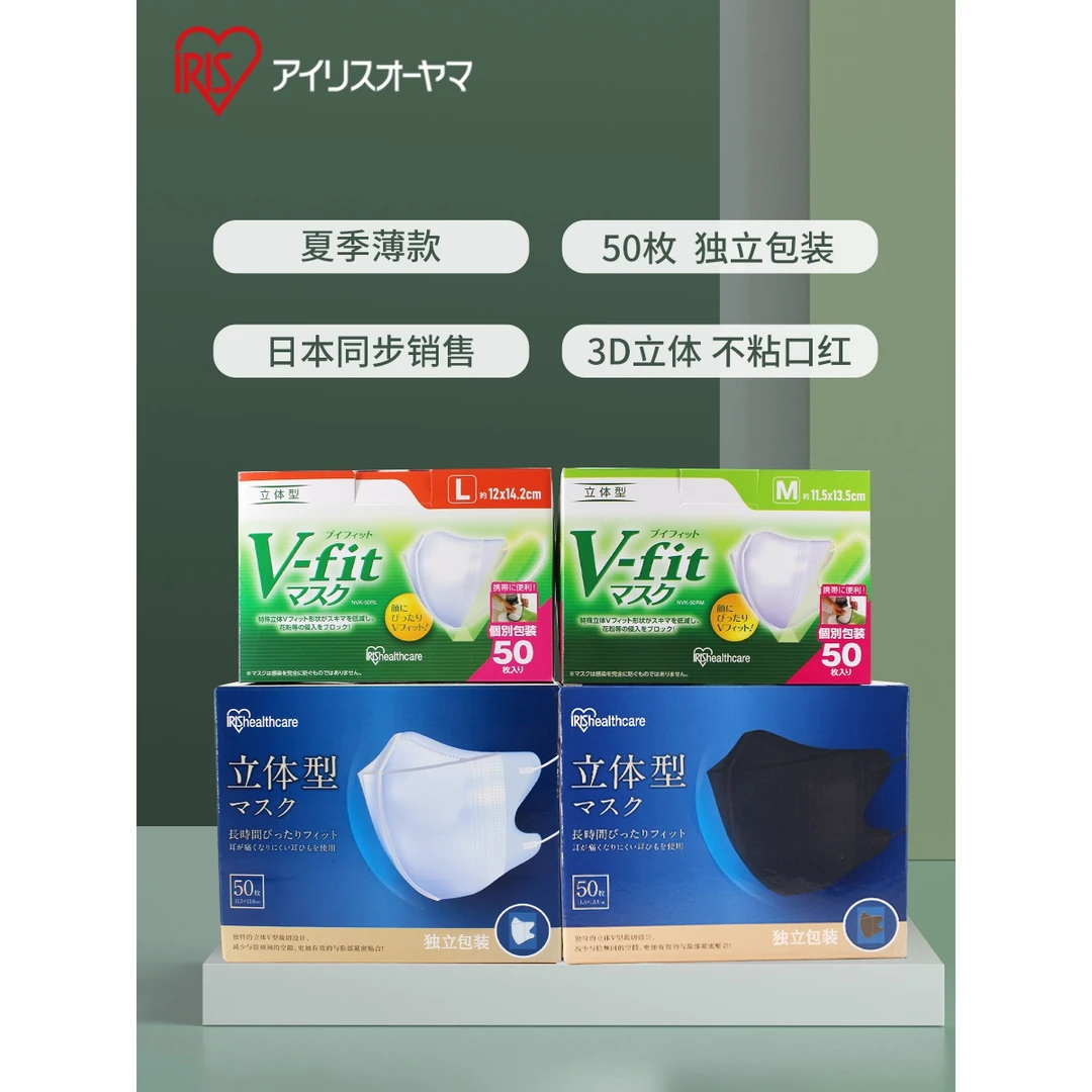 IRIS/爱丽思3D立体口罩三层防护轻薄透气独立包装夏季薄款一次性