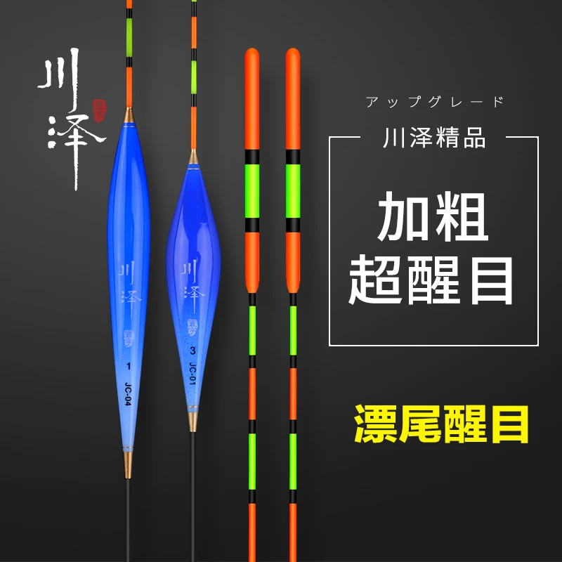 川泽JC鲢鳙醒目加粗远投鱼漂高灵敏鱼漂大物漂鲤鱼鲫鱼草鱼青鱼漂