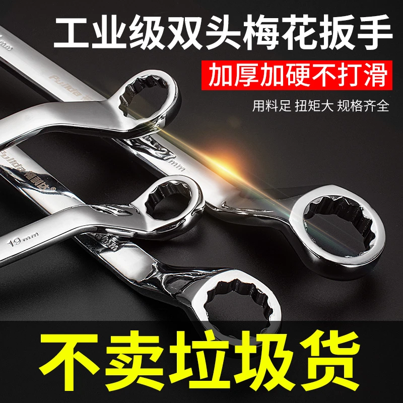 双头梅花扳手工具全套眼睛扳手汽修13号14梅开扳手套装10mm扳手19
