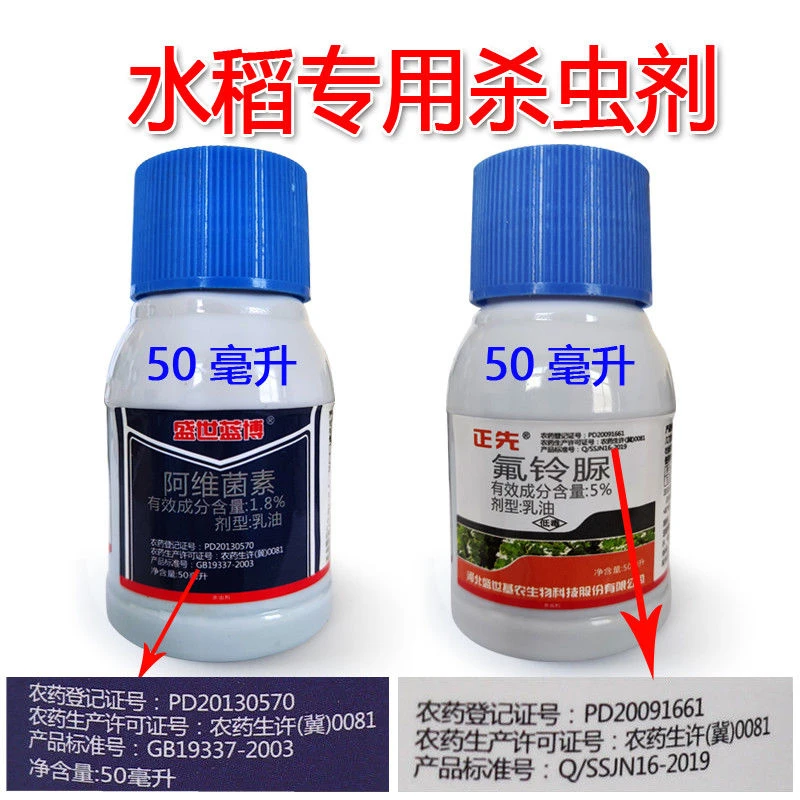 水稻杀虫剂钻心虫阿维菌素氟铃脲杀虫剂卷叶螟二化螟三化螟杀虫剂