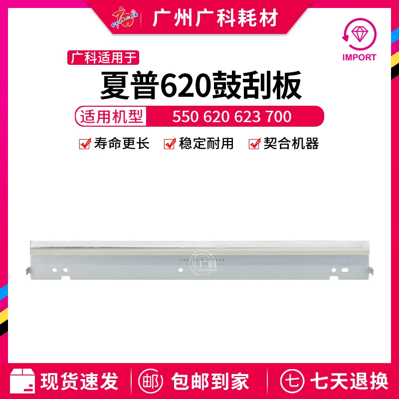 广科优质精品适用于夏普550 620 623 700 753鼓刮板 清洁刮板