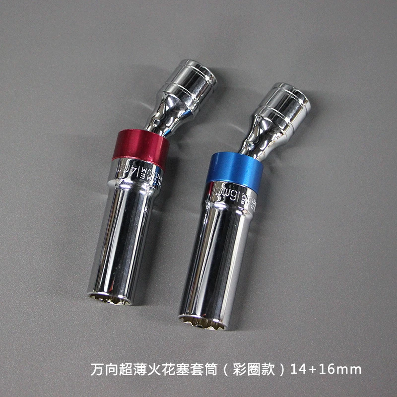 磁性火花塞套筒超薄万向14/16mm火花塞拆卸安装加长扳手汽修工具