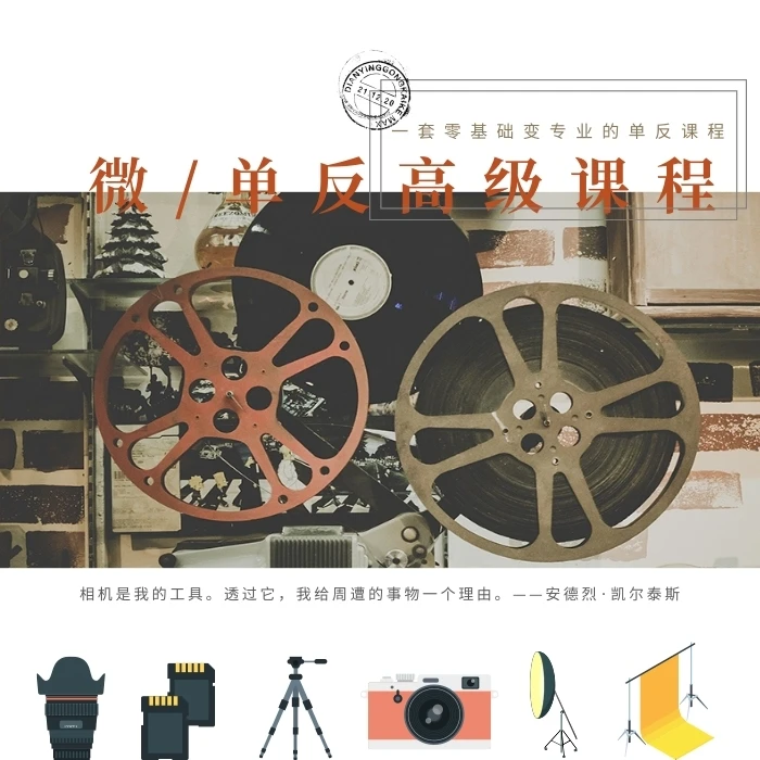 零基础单反微单摄影拍摄系统课