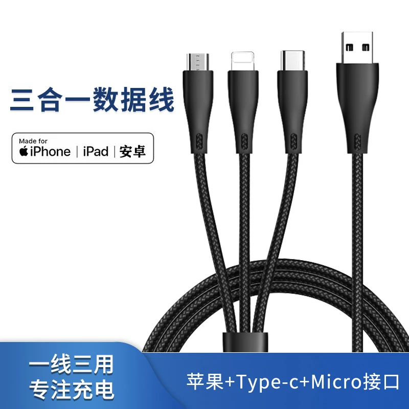 全新未使用  【狸哥宠粉】数据线三合一弯折充电线器一拖三多头车载