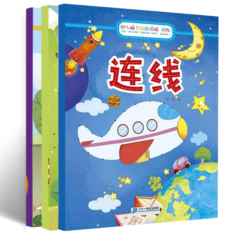 【小脚鸭】全3册宝宝连线书 儿童益智游戏  3-4-5-6岁宝宝
