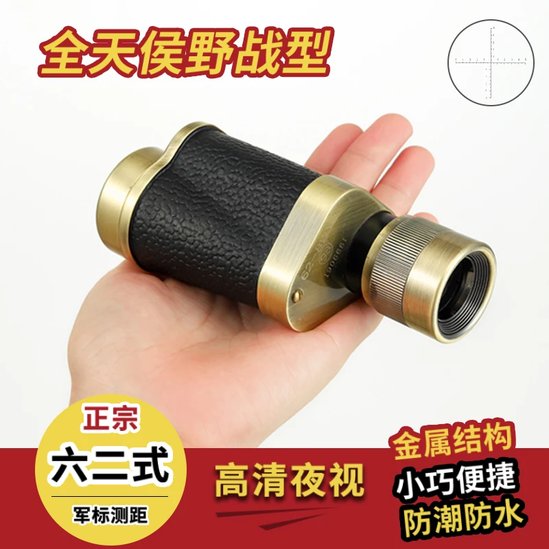 8X30倍62式望远镜高倍高清微光夜视手持单筒便携坐标测距十字镜