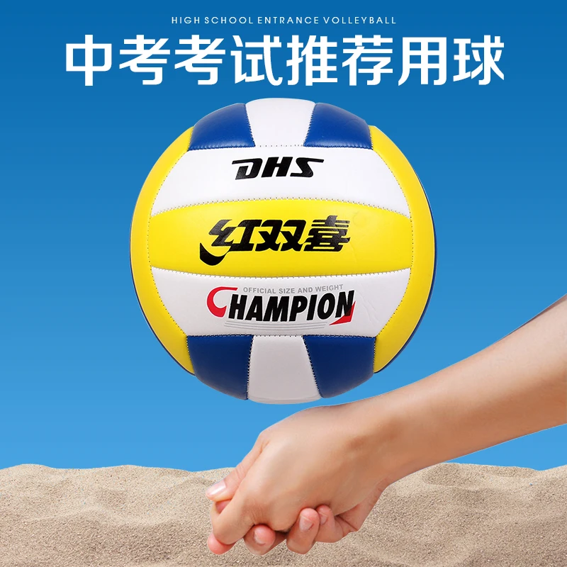 红双喜排球五号中考初中小学生推荐体考硬排五号训练比赛耐磨耐用