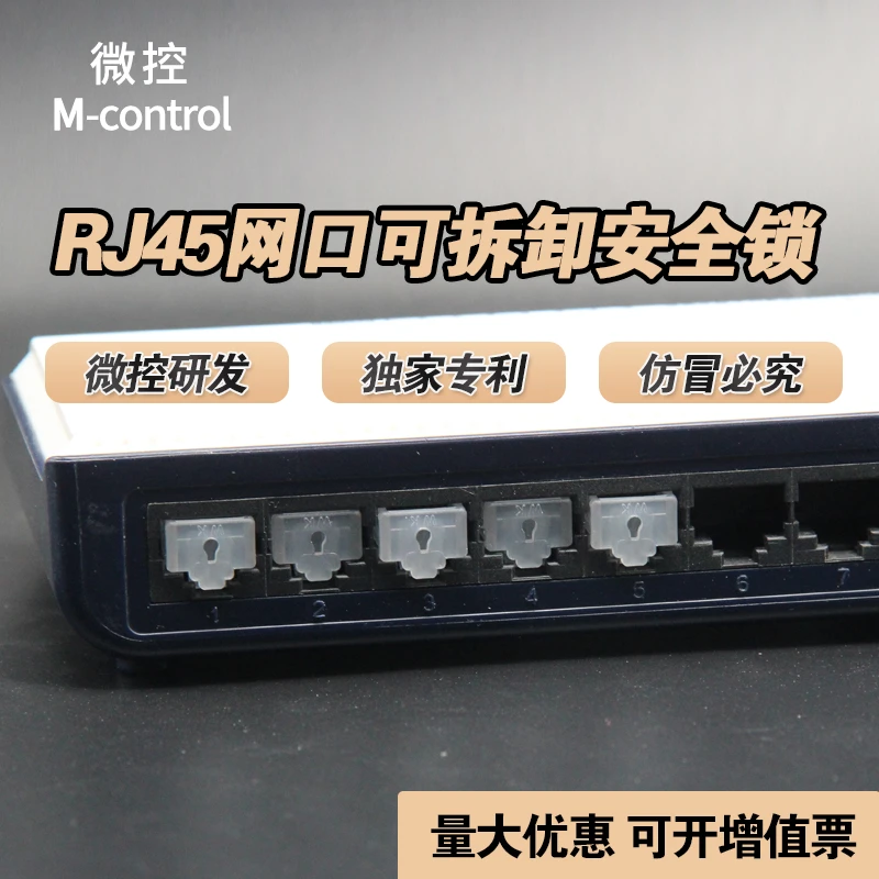 维智控2-3RJ45可拆卸网口锁路由器交换机透明塑料精密网口锁保护