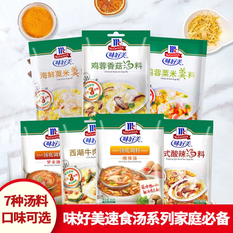 味好美系列汤料包35g素食罗宋汤酸辣汤海鲜鸡蓉香菇粟米西湖牛肉