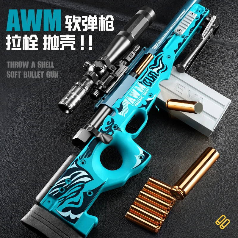 awm狙击抛壳软弹玩具枪儿童男孩礼物安全EVA软弹