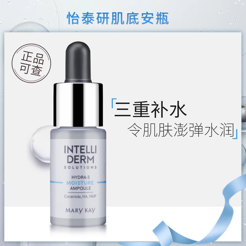 （深层补水）玫琳凯怡泰研肌底安瓶三重水光维稳保湿