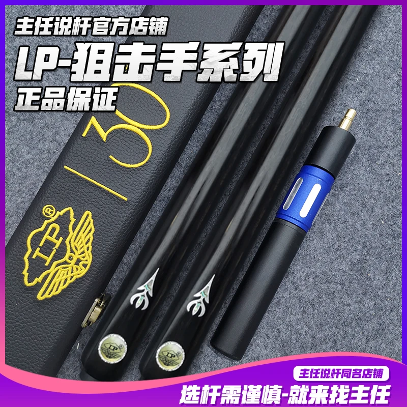 LP-狙击手系列台球杆桌球杆黑8球杆中式八球黑八飞利美式九球杆