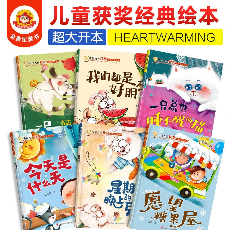 【大开本获奖】6册儿童获奖绘本儿童文学绘本2-8岁幼儿园绘本故事书