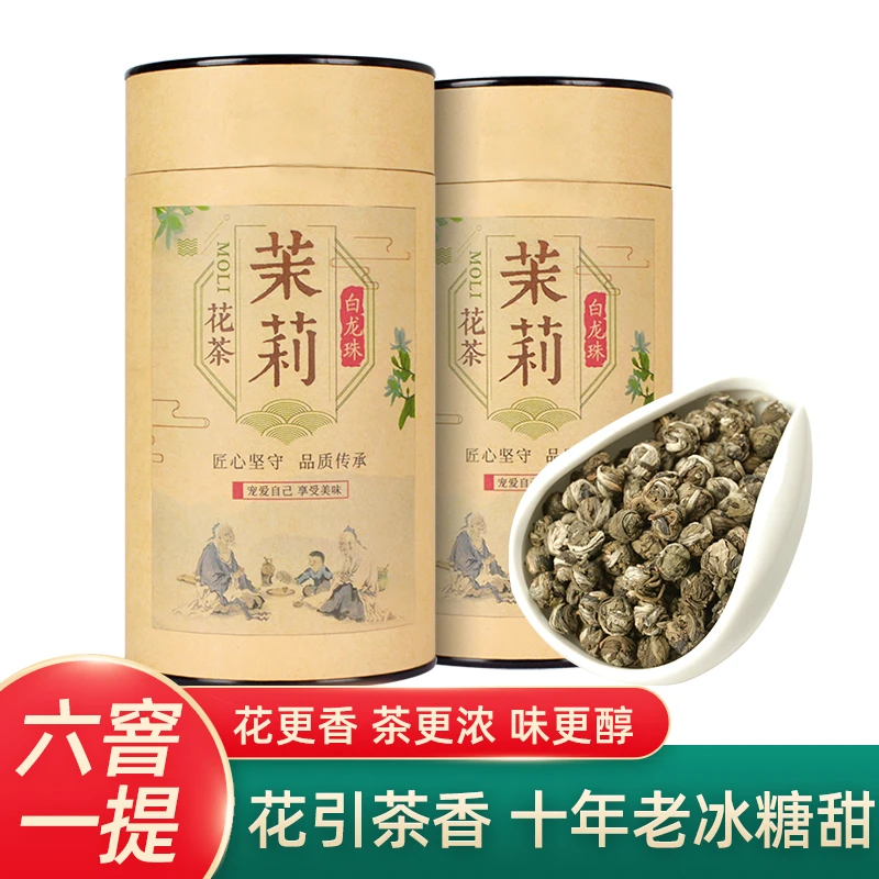 茉莉花茶白龙珠浓香型新茶散装绣球香珠茶叶横县特产