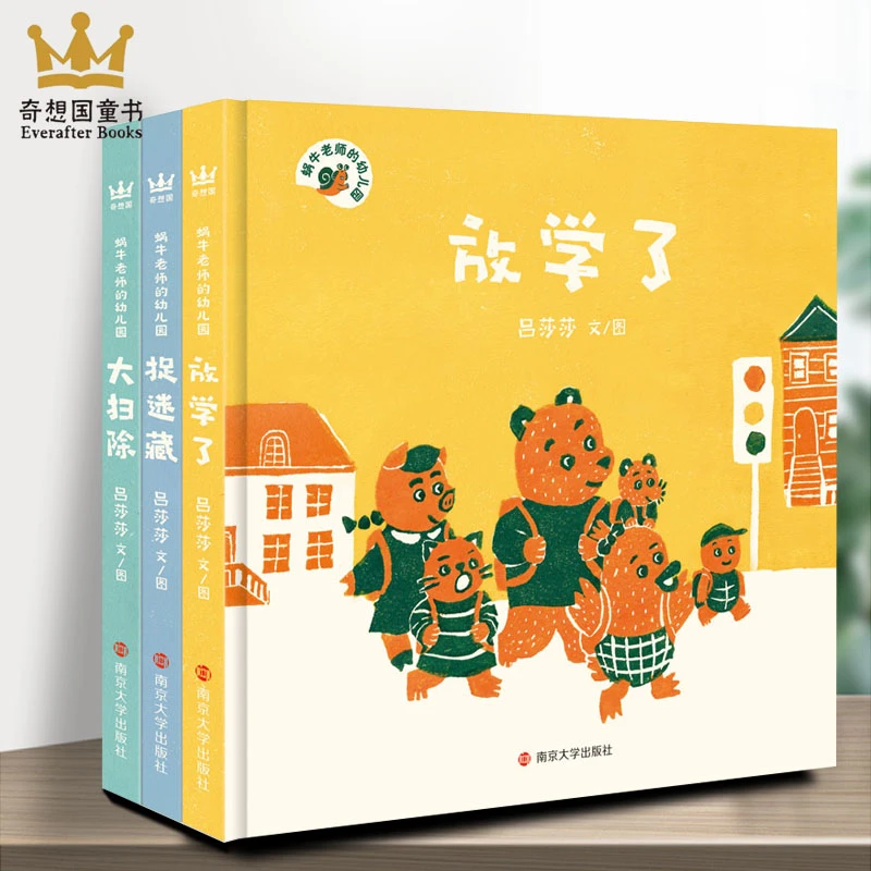 蜗牛老师的幼儿园(全3册)3-6岁精装生活体验书