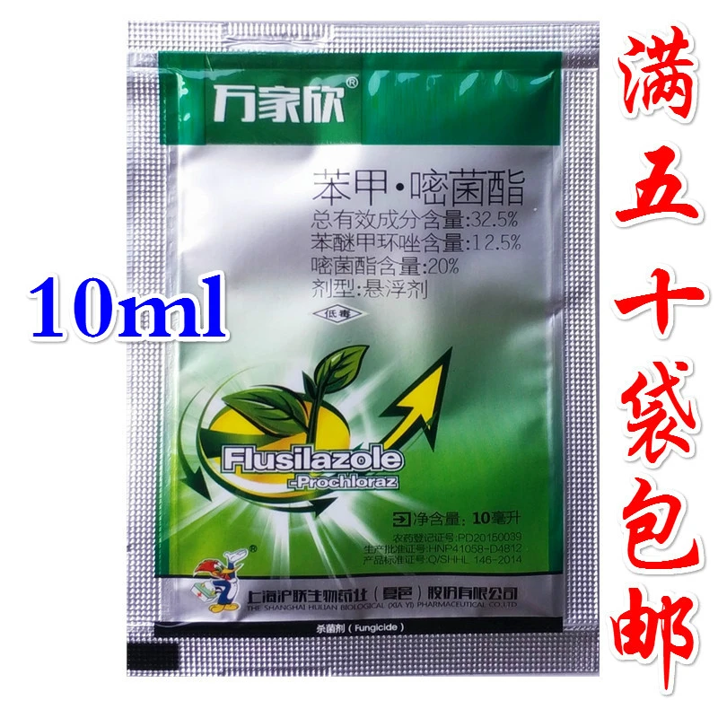 沪联万家欣苯甲嘧菌酯水稻纹枯病炭疽叶斑病杀菌剂大田作物