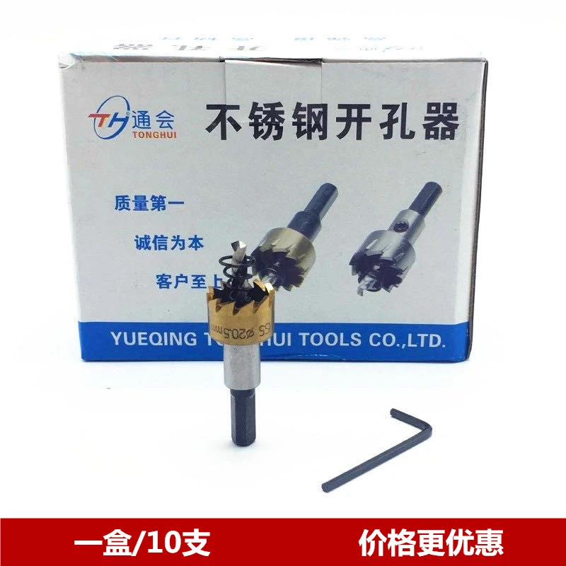 通会M2含钴不锈钢开孔器金属木工圆管扩孔钻头 高速钢10只价包邮