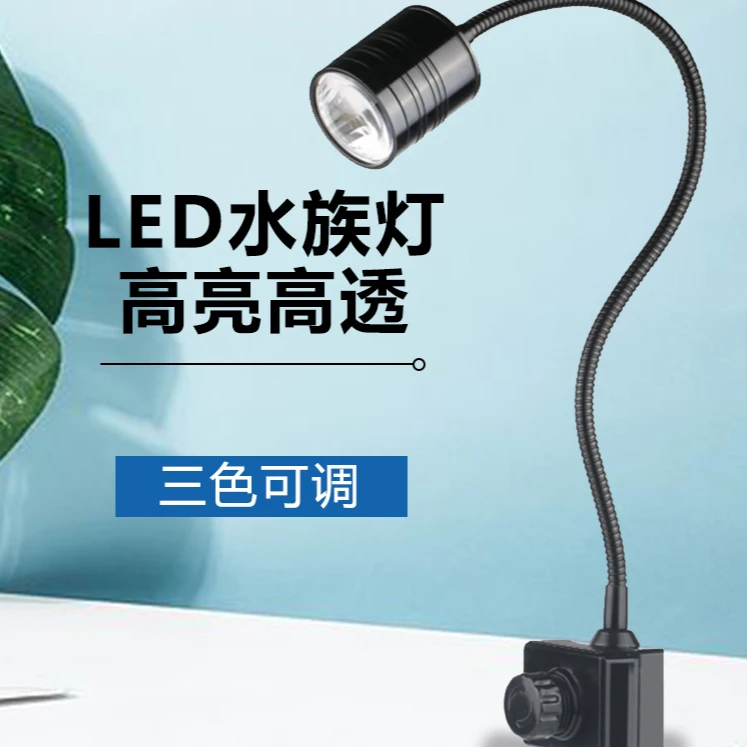 森森鱼缸射灯南美造景LED灯三湖原生缸射灯鱼缸灯南美缸射灯可调