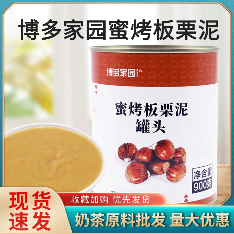 博多家园蜜烤板栗泥罐头900g板栗丁蛋糕月饼馅网红秋冬热饮栗子泥