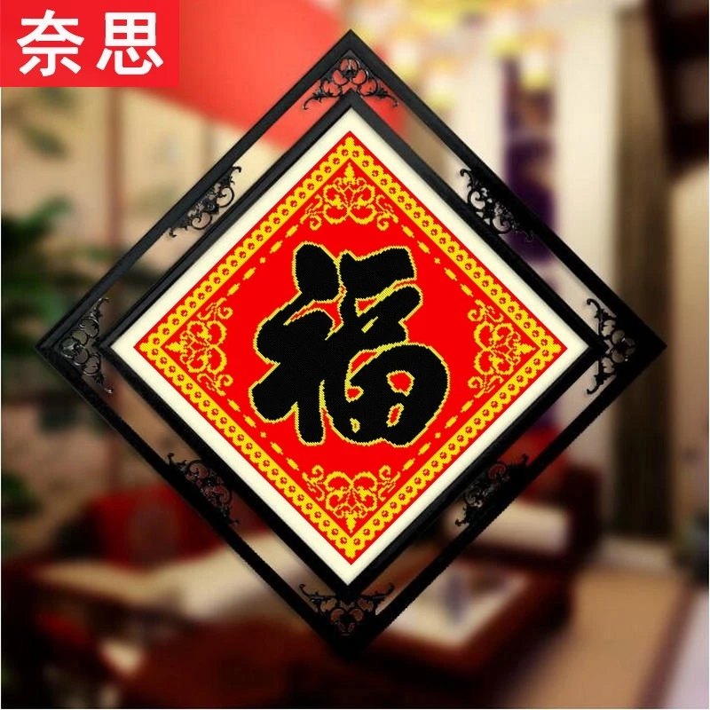 图案福字线绣2025新款寿字小手工自己绣中国风小件家用简约现代
