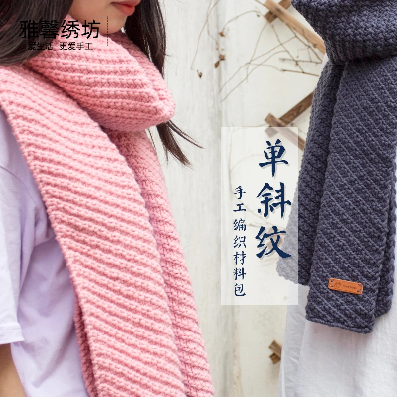 秀丝雅单斜纹情侣围巾8股棉线《不是围巾》保暖秋冬DIY编织材料包