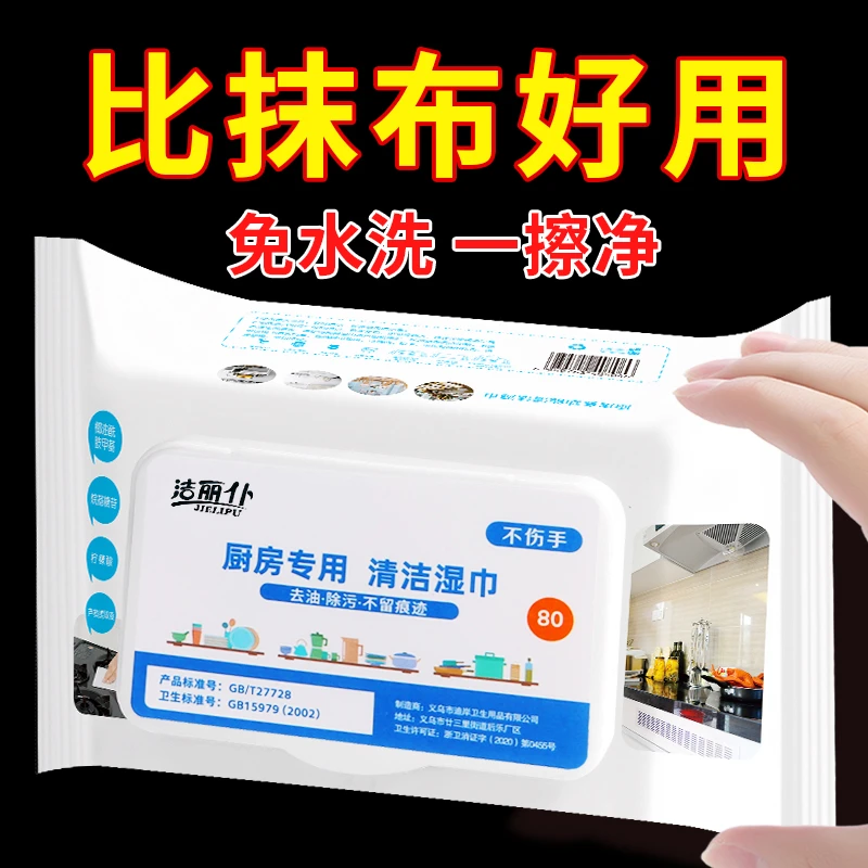 厨房去油污湿巾一次性抹布油烟机专用湿巾家用除污吸油去污免水洗