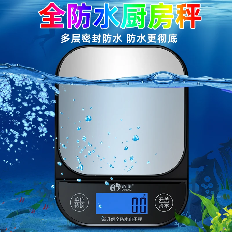 泡水电子称防水厨房烘焙秤家用小型克称0.1g精准商用奶茶秤食物