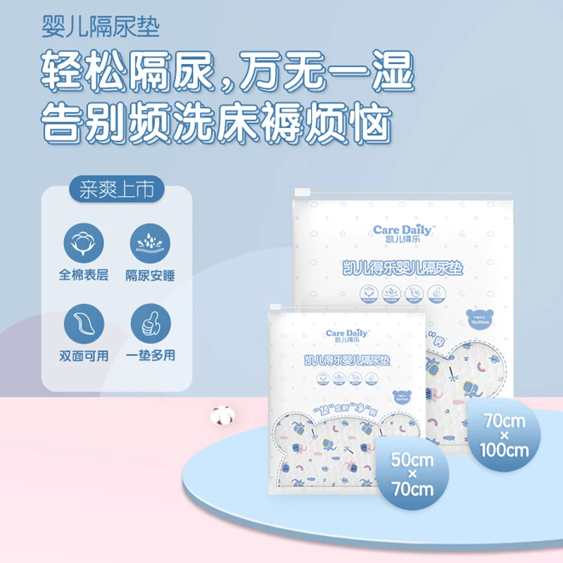 凯儿得乐婴儿纯棉隔尿垫（一条装）双面防水透气床褥防漏通用垫巾