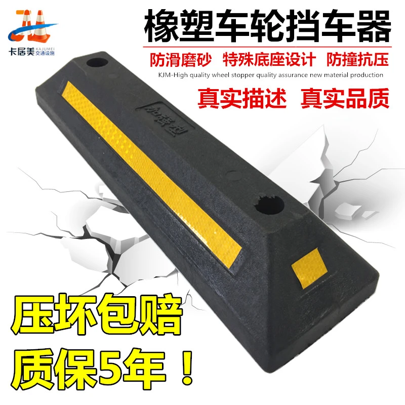 车位定位器橡胶塑挡车器车轮止退器阻车器停车减速带车档防撞块