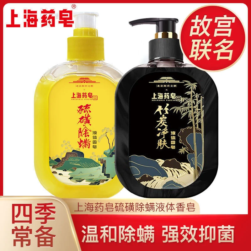 上海药皂液体皂210g洗澡洗头洗脸男女士沐浴露家庭装全身皂