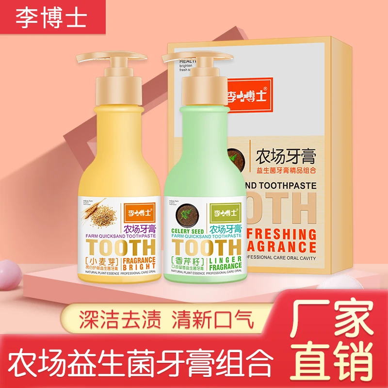 李博士组合牙膏2只装