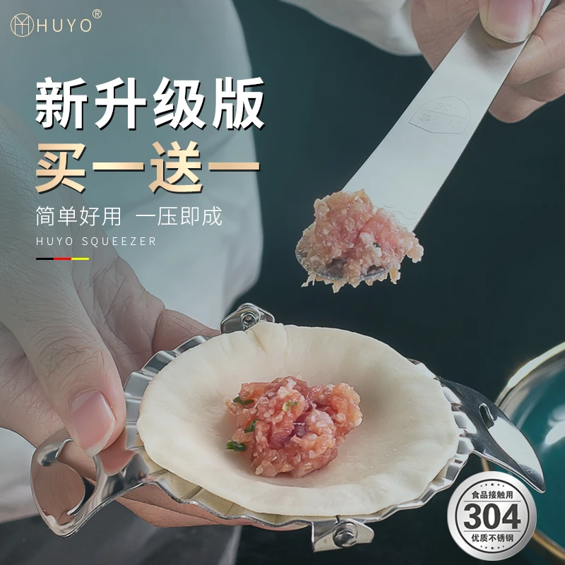 包饺子家用304不锈钢饺子模具包饺子工具水饺饺子器