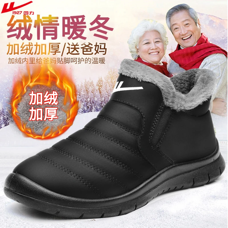 回力棉鞋男冬季加绒加厚防寒中老年人舒适软底爸爸鞋保暖雪地靴子